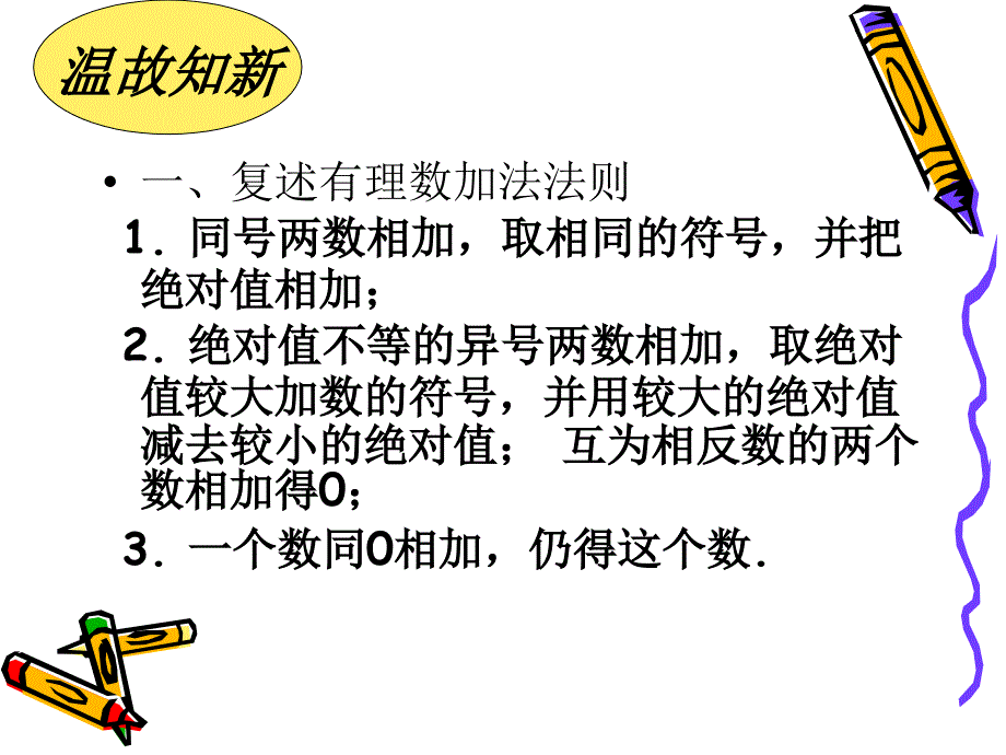 有理数的加法运算律_第2页