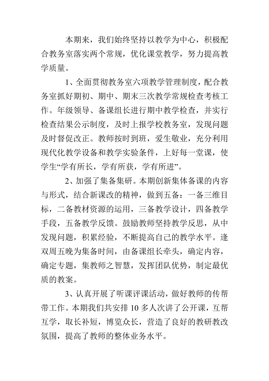 新阳实验中学下学期初一年级工作总结_第3页