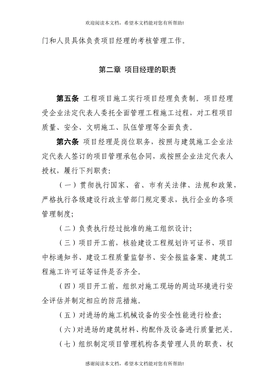 青岛市建设工程施工企业_第2页