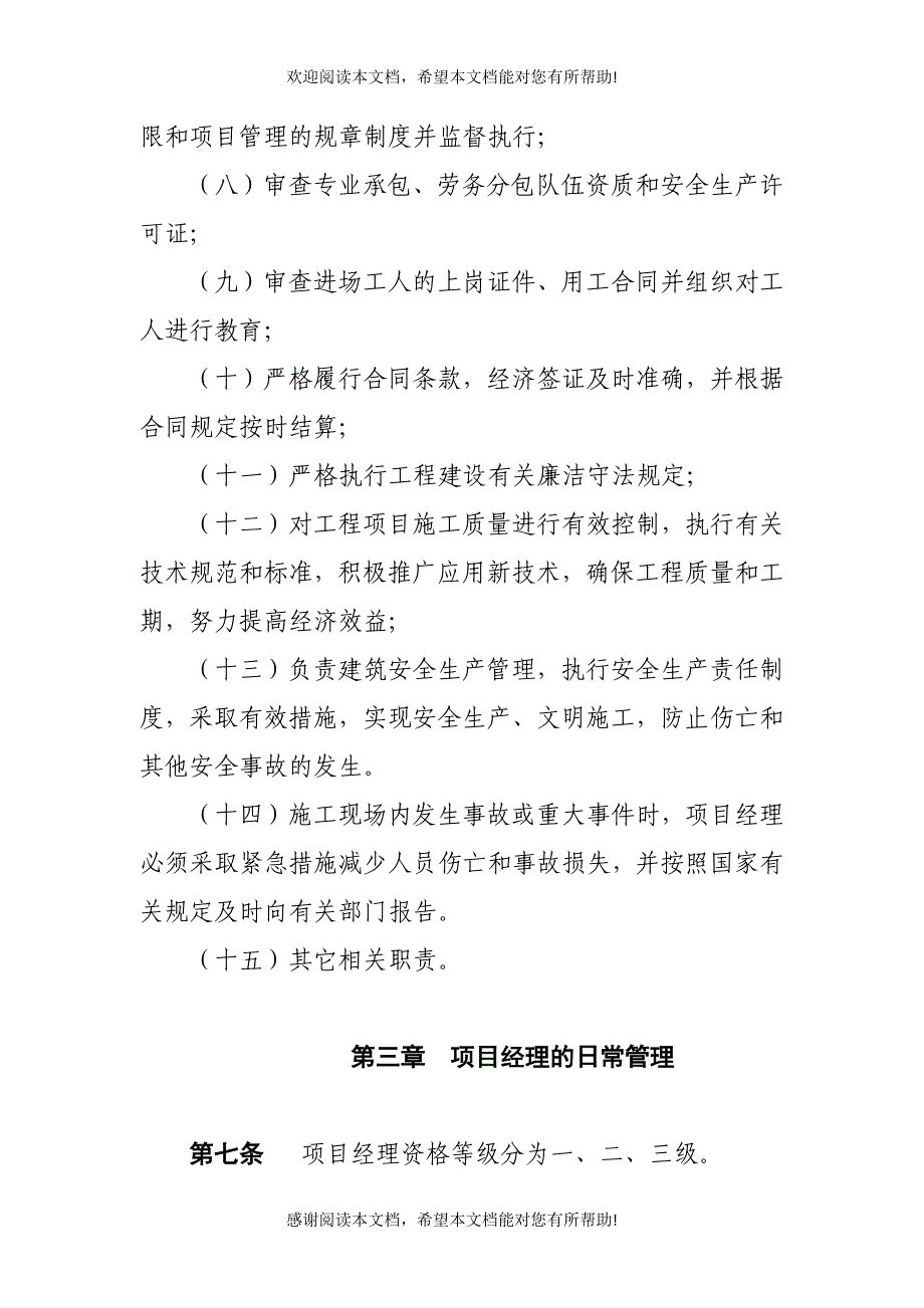 青岛市建设工程施工企业_第3页