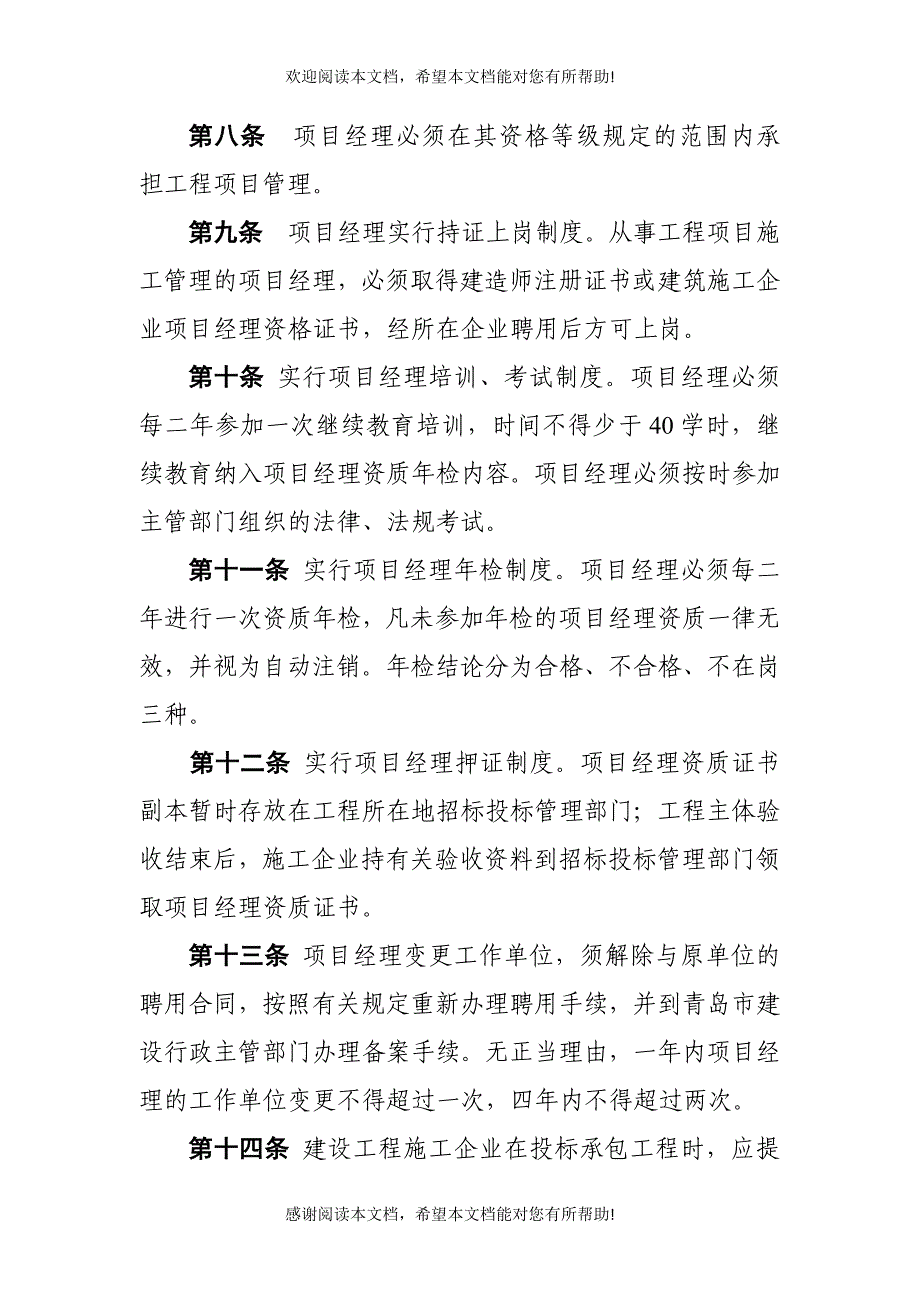 青岛市建设工程施工企业_第4页