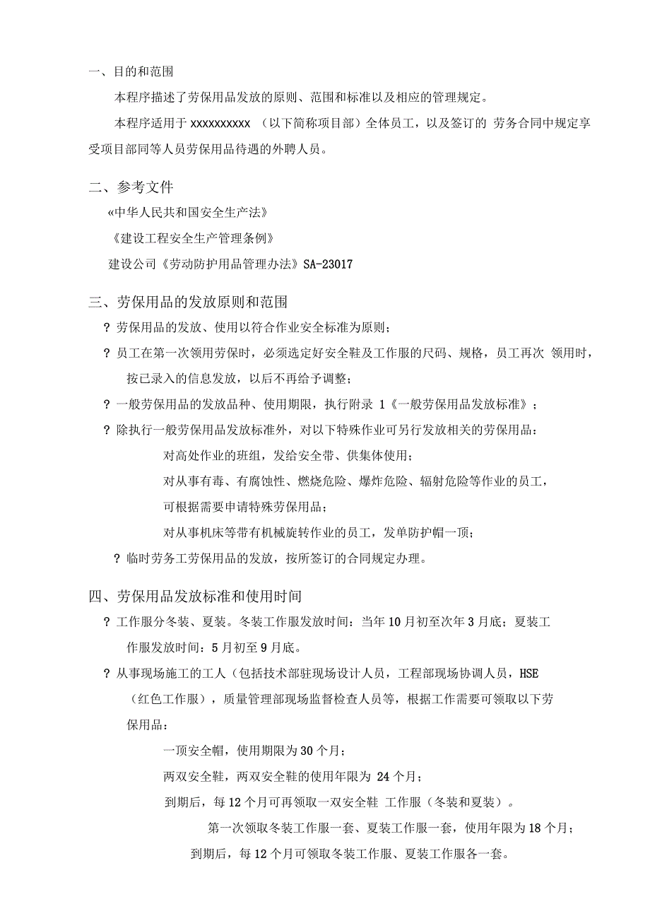 劳保用品管理程序_第4页