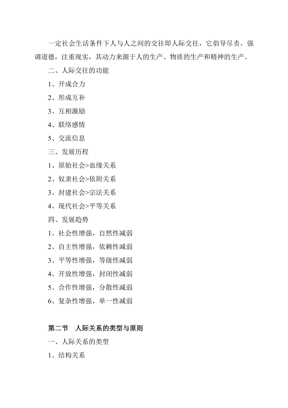 现代商务礼仪教学资料_第3页