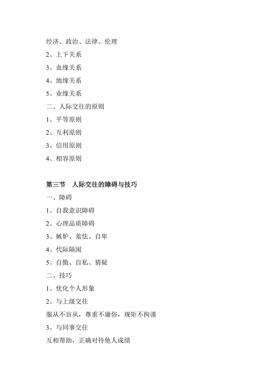 现代商务礼仪教学资料_第4页