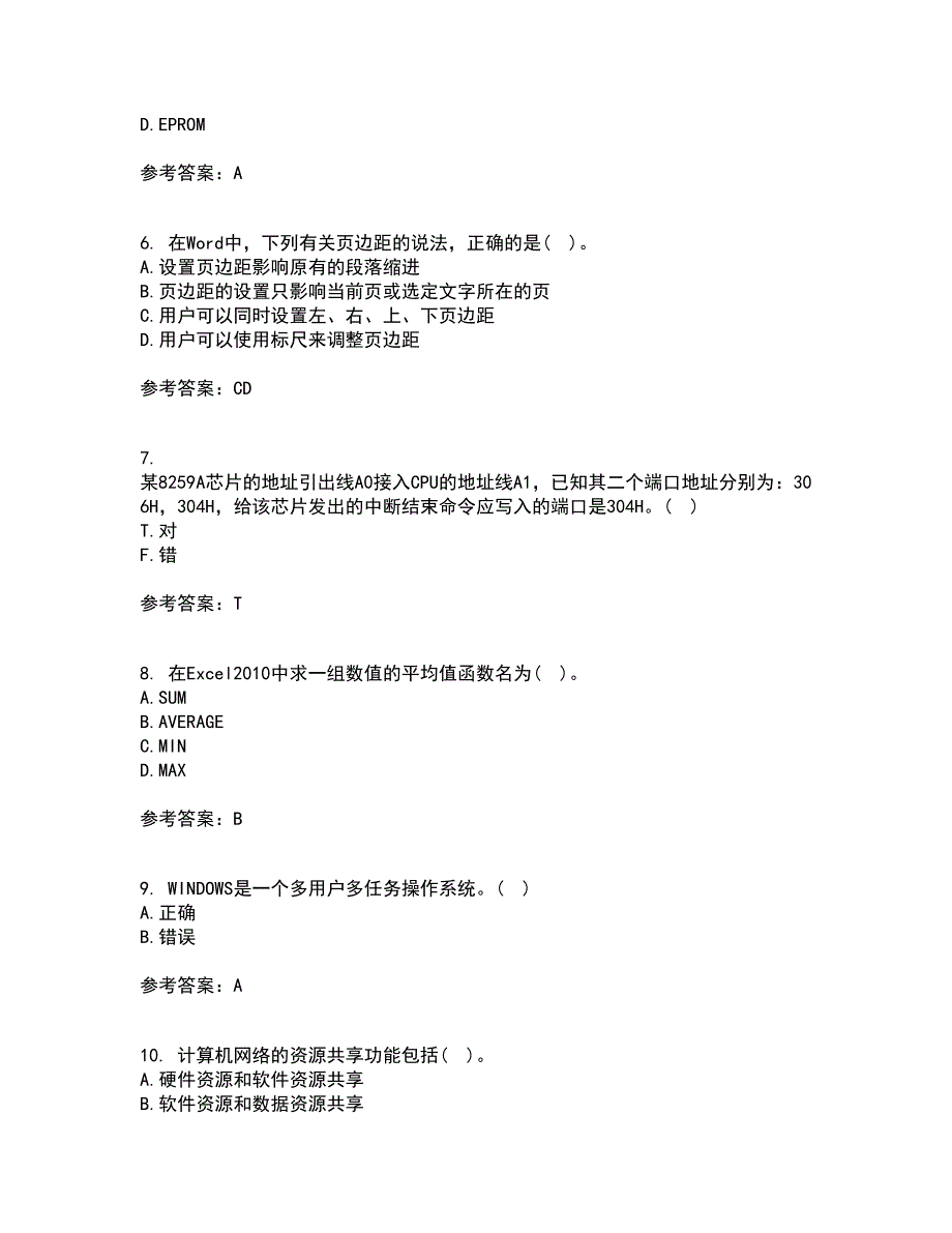 西北工业大学22春《计算机应用基础》离线作业二及答案参考85_第2页