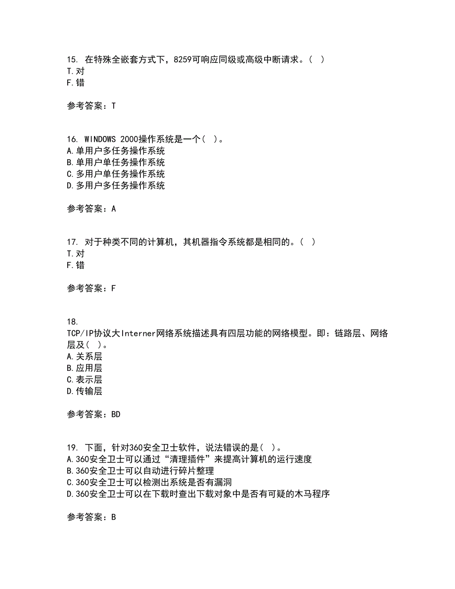 西北工业大学22春《计算机应用基础》离线作业二及答案参考85_第4页