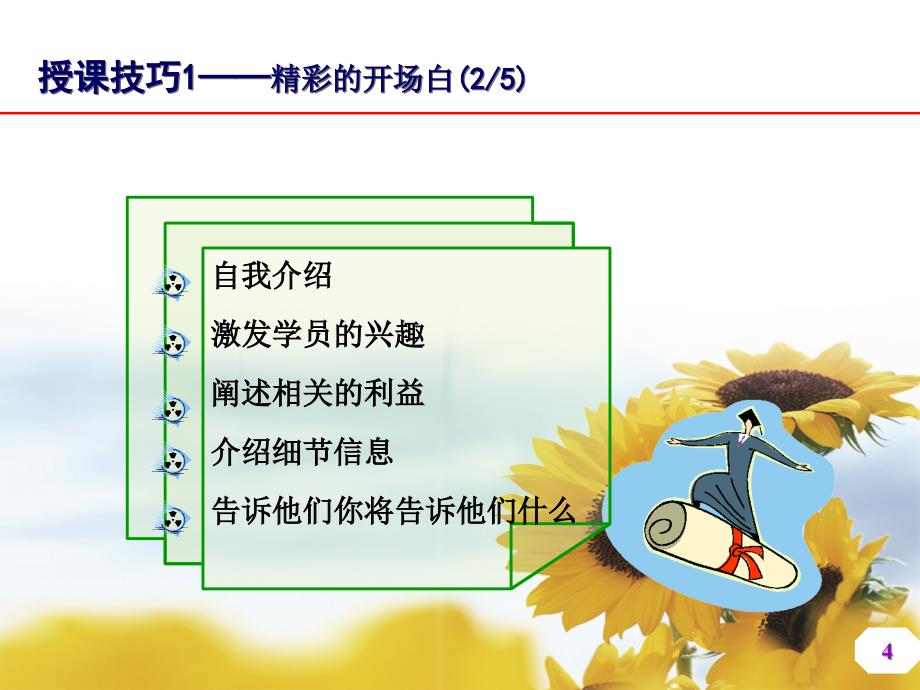 讲师常用的授课技巧新_第4页