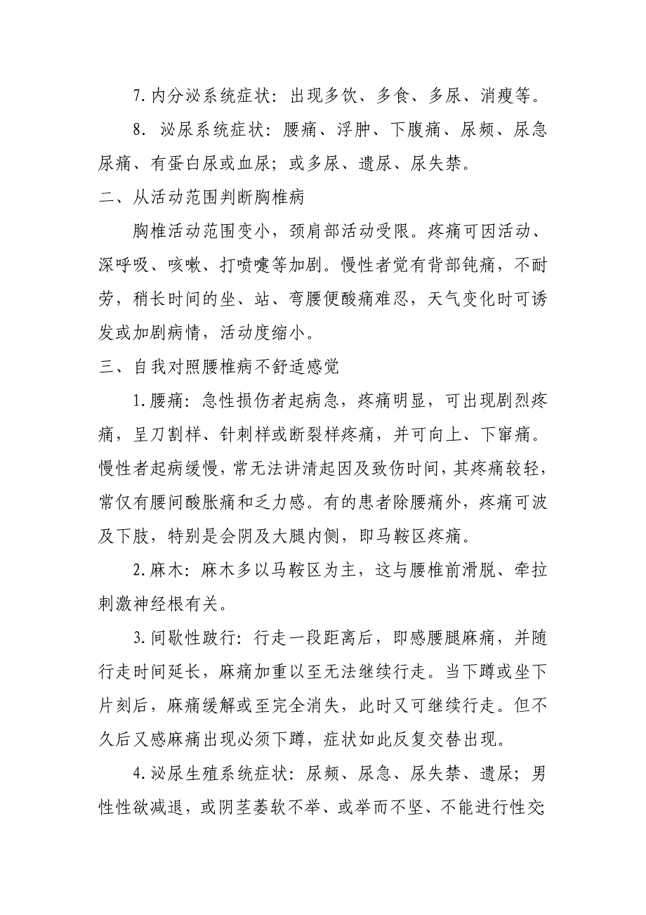 胸腰椎相关疾病表现.doc_第2页