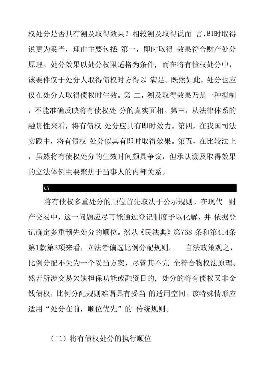 将有债权处分的法律构造与顺位安排.docx_第5页