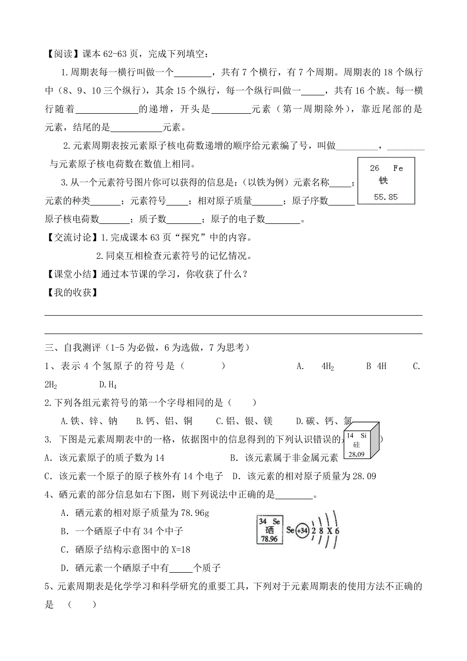 3.3元素(第2课时).doc_第2页