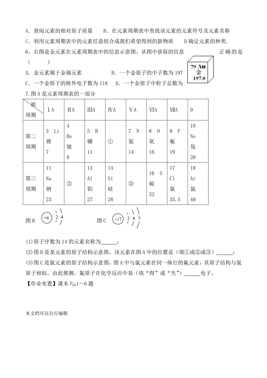 3.3元素(第2课时).doc_第3页