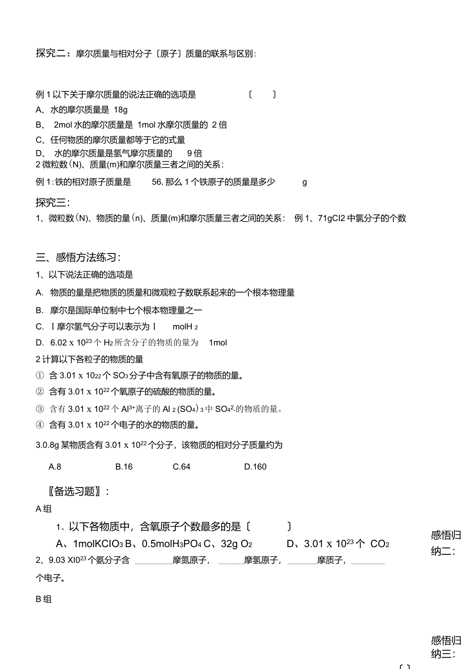 化学计量在实验中的应用学案7人教版必修1_第4页