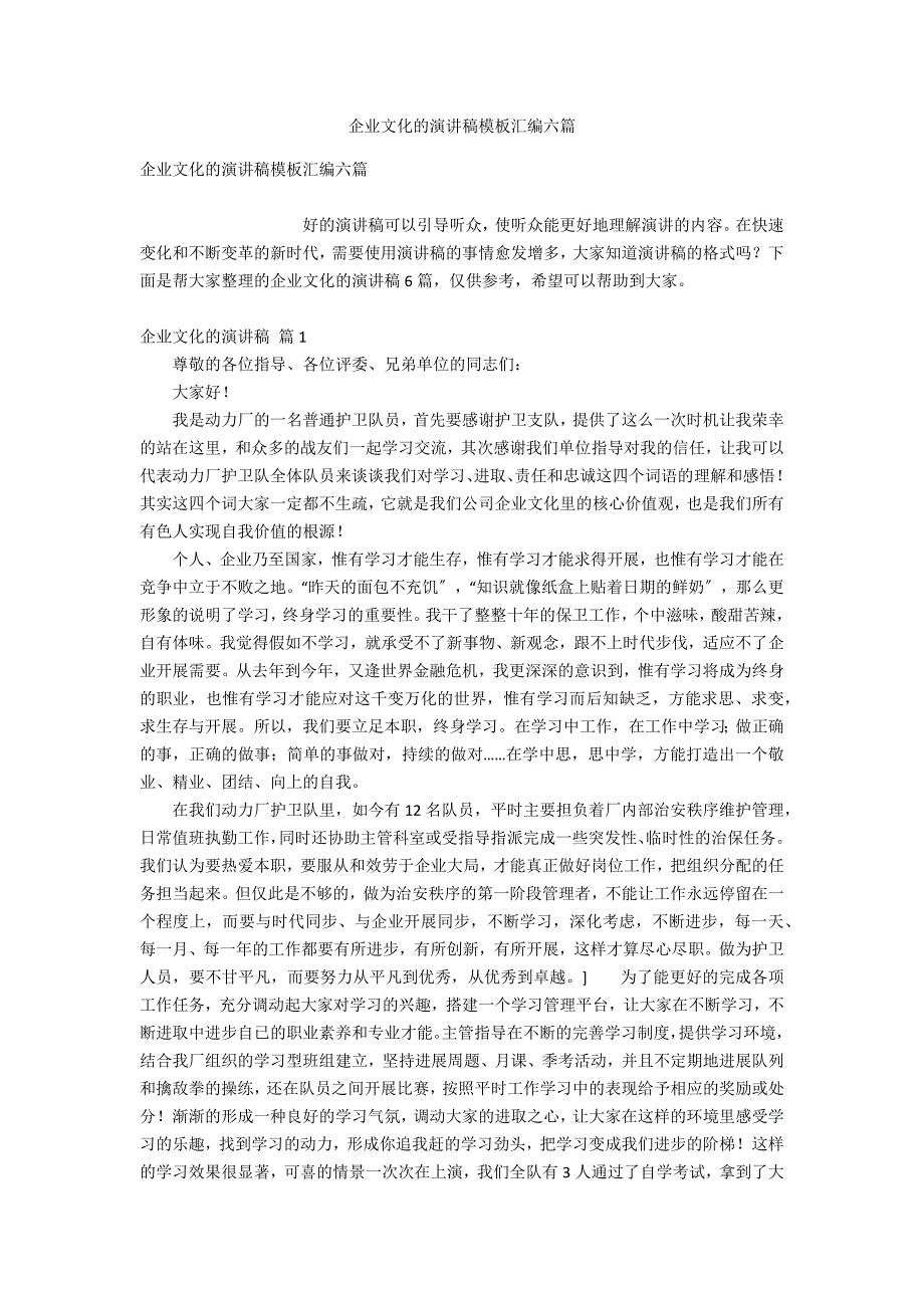 企业文化的演讲稿模板汇编六篇_第1页