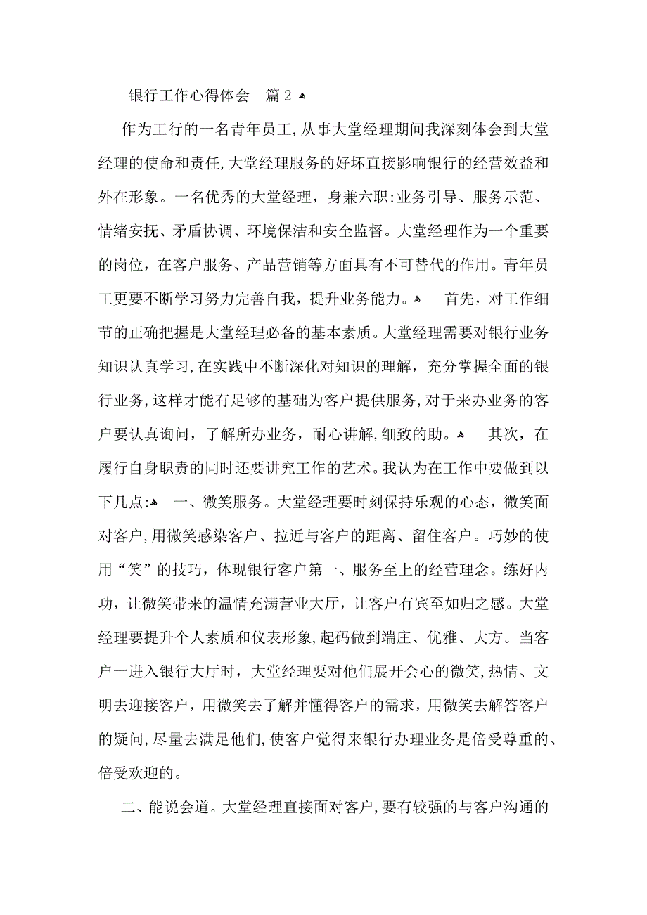 有关银行工作心得体会模板集合八篇_第3页