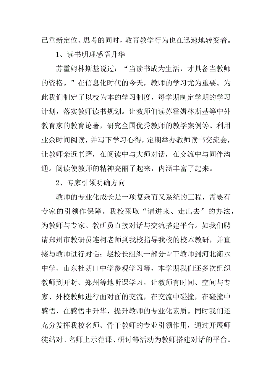 校本教研工作总结3篇校本教研研究工作总结研究成效_第2页