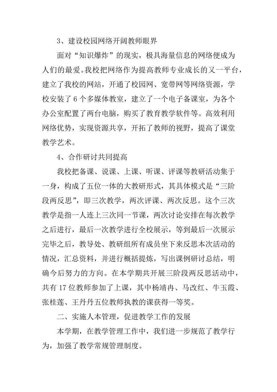 校本教研工作总结3篇校本教研研究工作总结研究成效_第3页