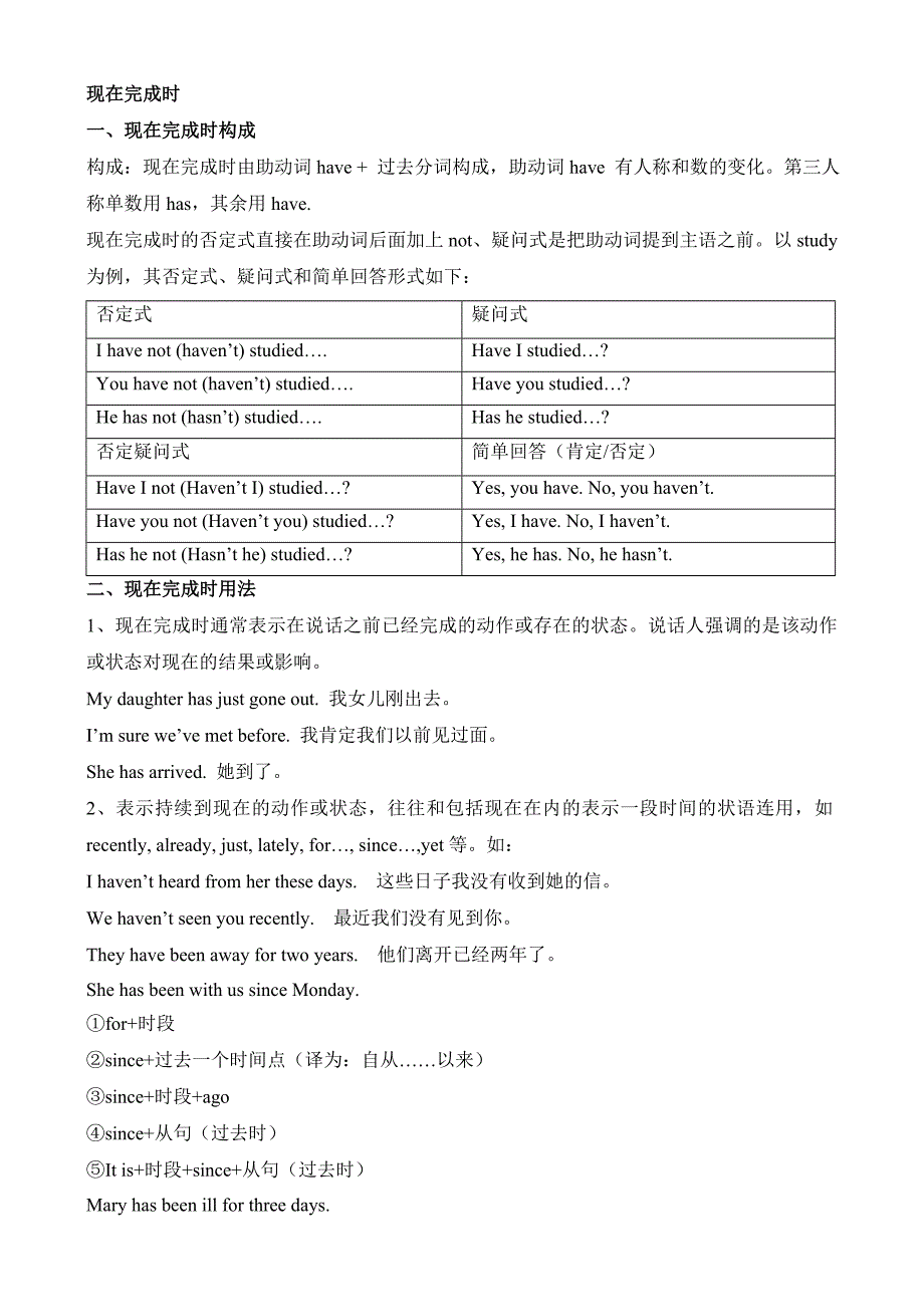 (word完整版)初中英语现在完成时详解_第1页