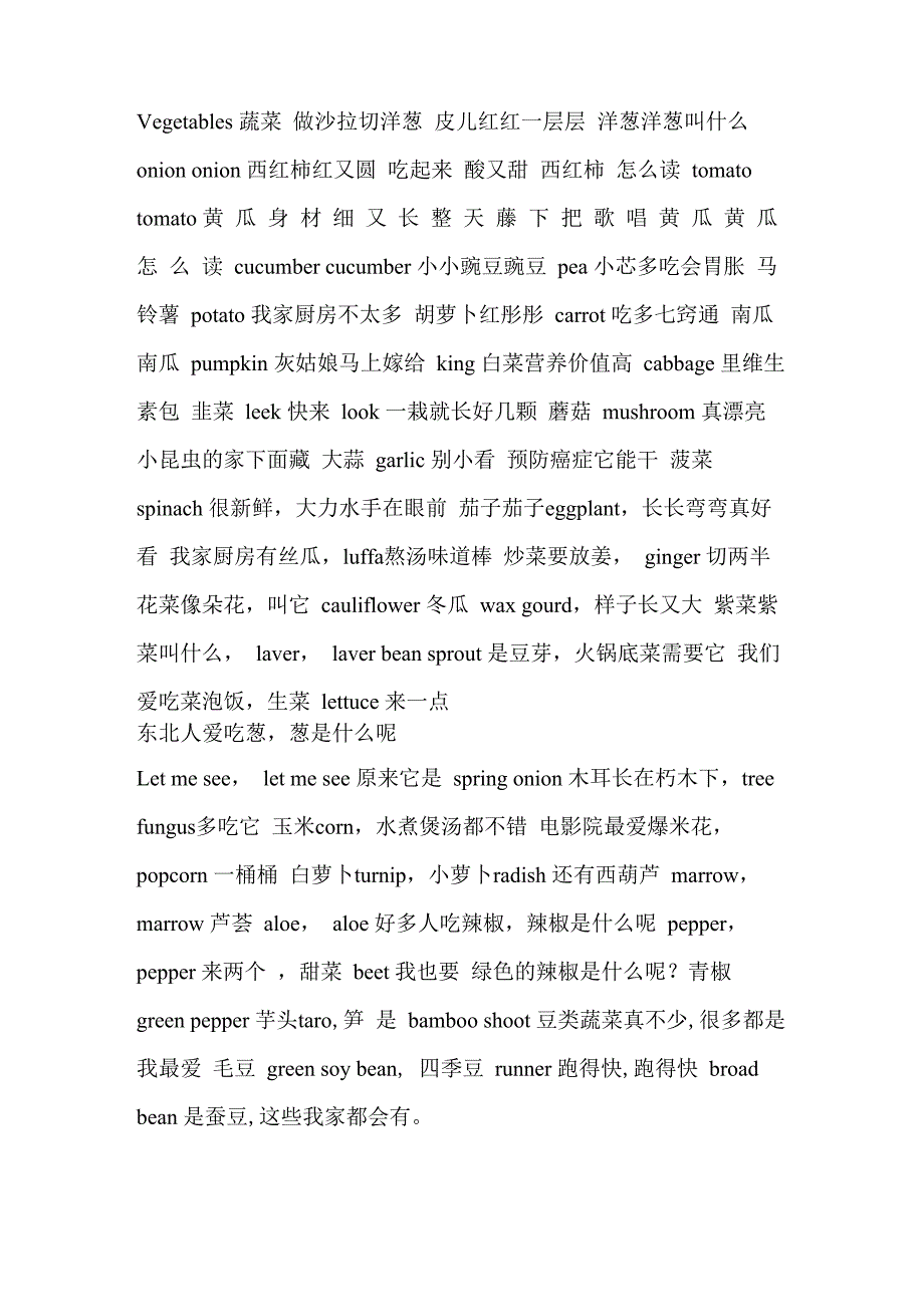 蔬菜词汇顺口溜_第1页