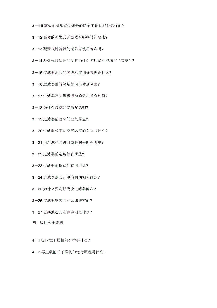 压缩空气净化系统技术问答汇编_第4页