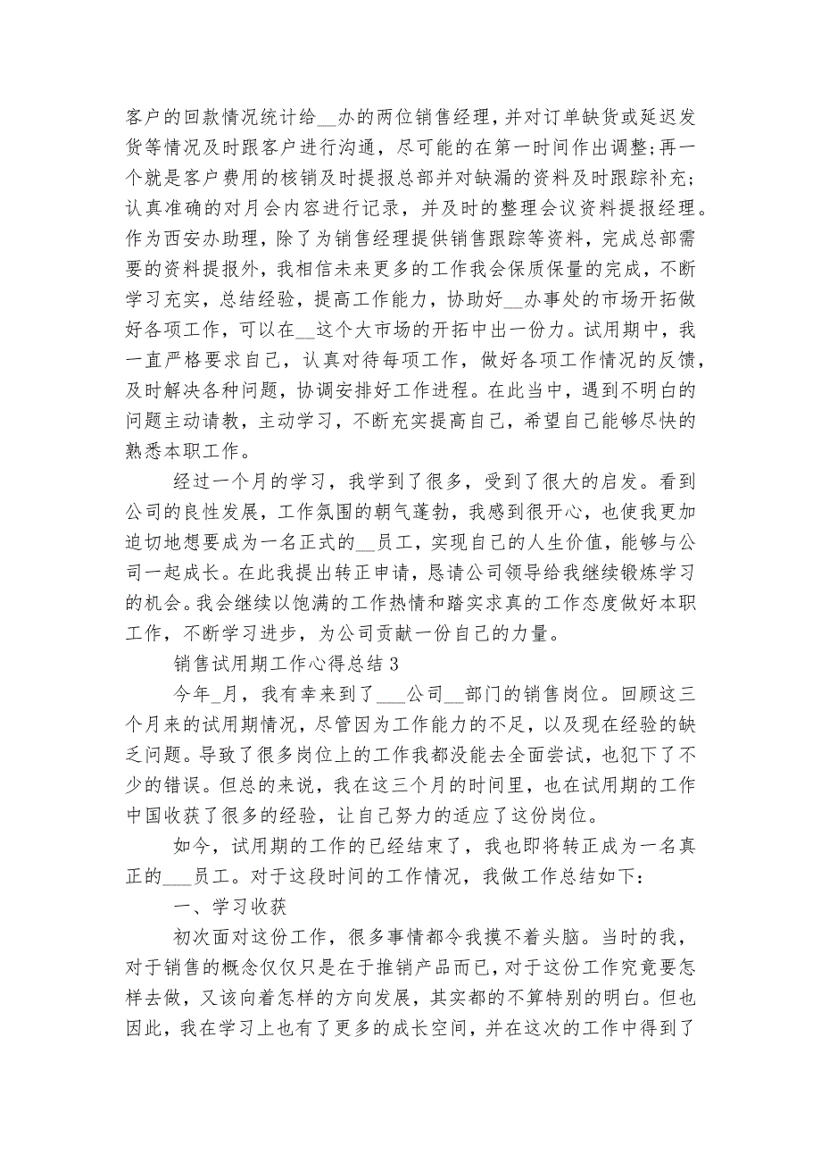 销售试用期工作心得体会收获感悟总结.docx_第3页