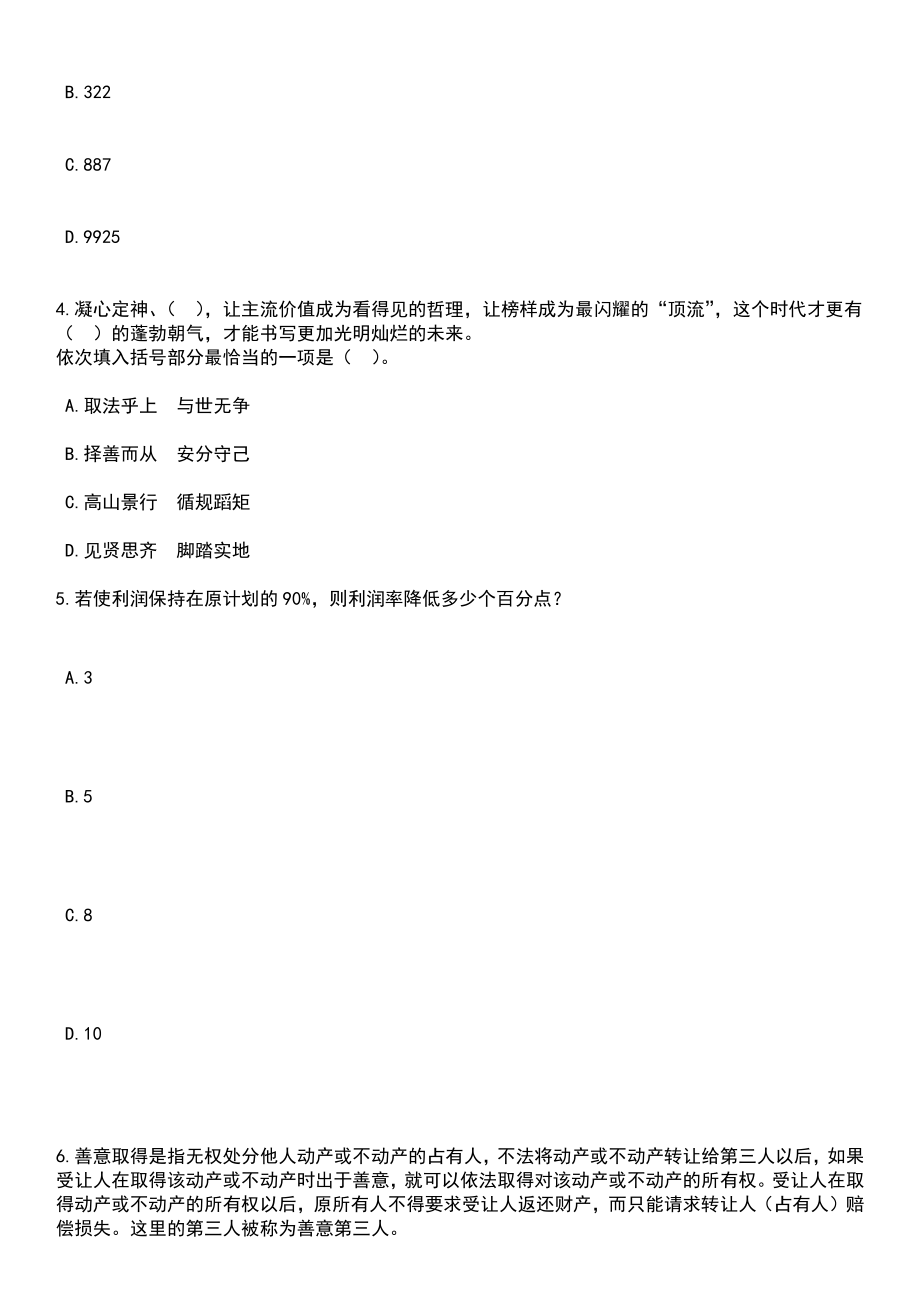 2023年06月浙江舟山市定海区盐仓街道办事处招考聘用专职网格员3人笔试题库含答案带解析_第2页