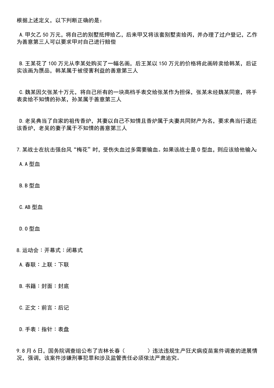 2023年06月浙江舟山市定海区盐仓街道办事处招考聘用专职网格员3人笔试题库含答案带解析_第3页