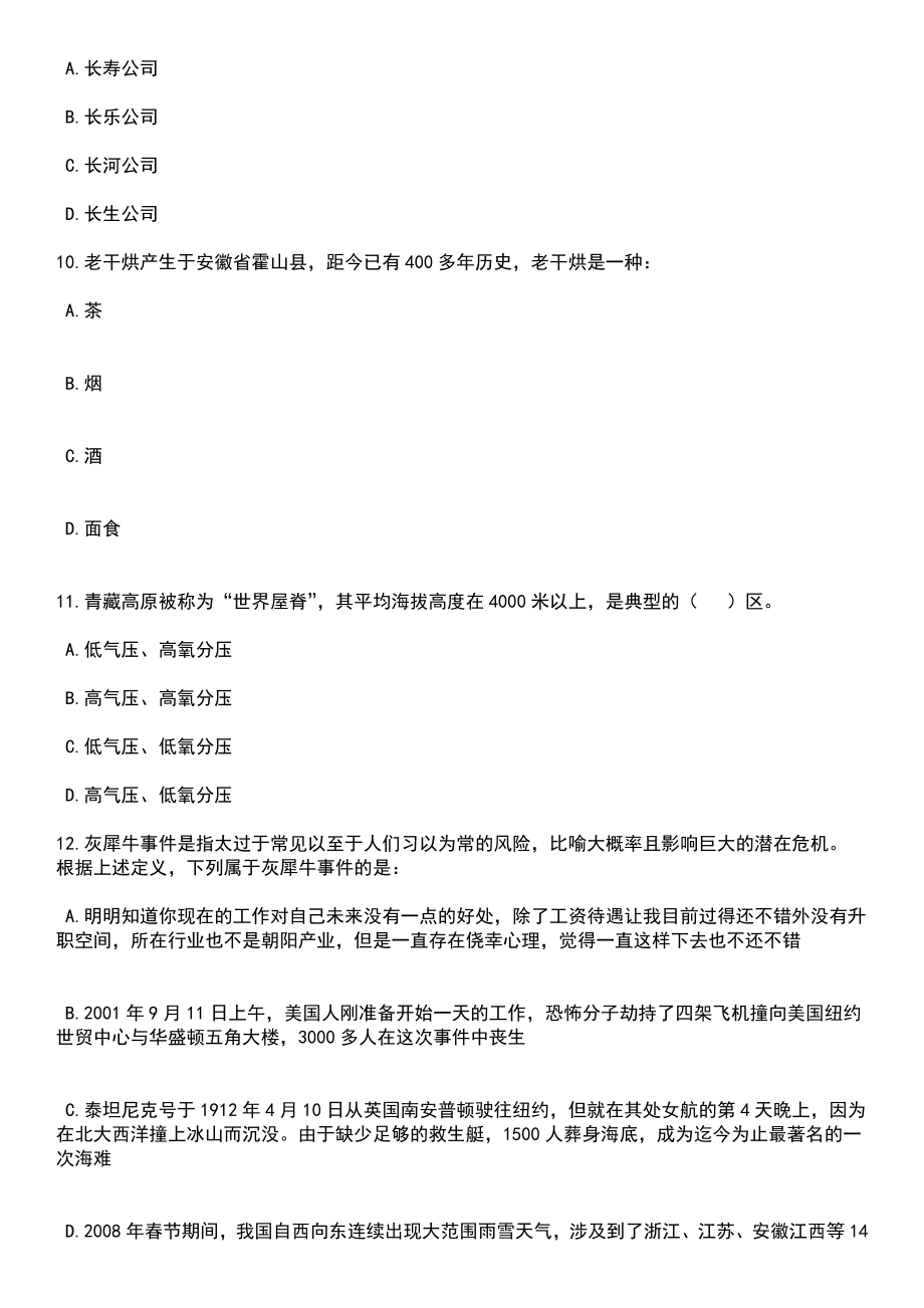 2023年06月浙江舟山市定海区盐仓街道办事处招考聘用专职网格员3人笔试题库含答案带解析_第4页