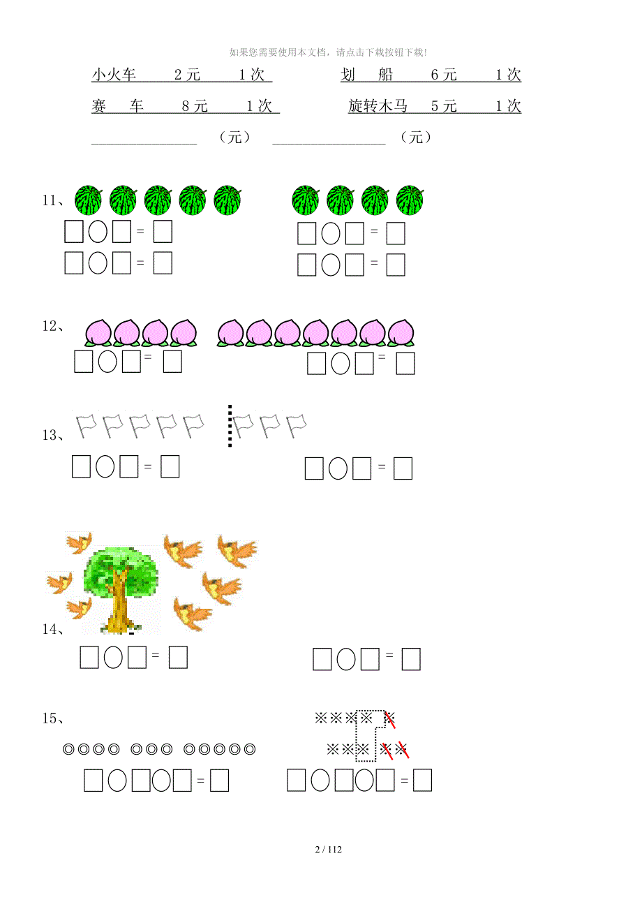 苏教版一年级数学上册解决问题专项练习_第2页