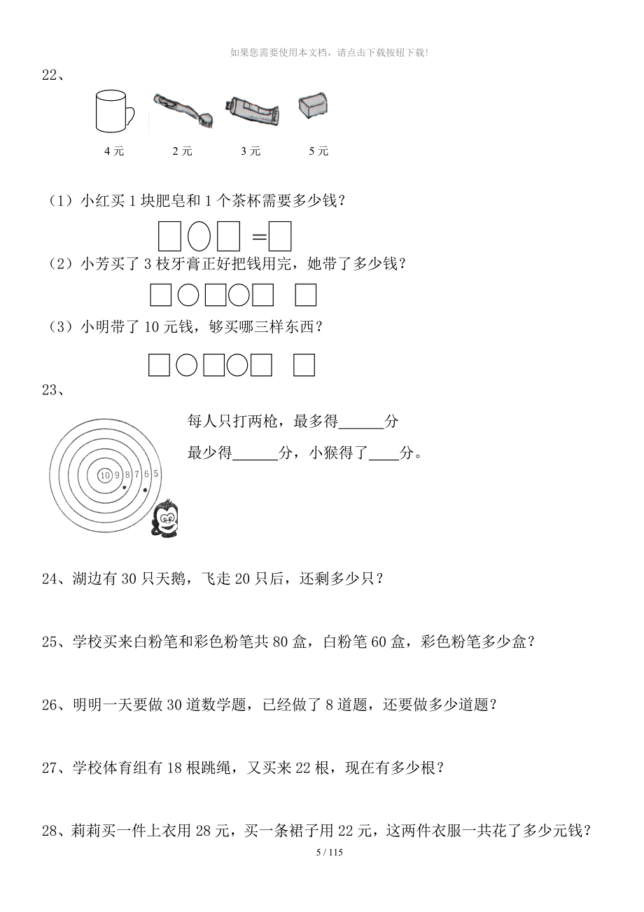 苏教版一年级数学上册解决问题专项练习_第4页