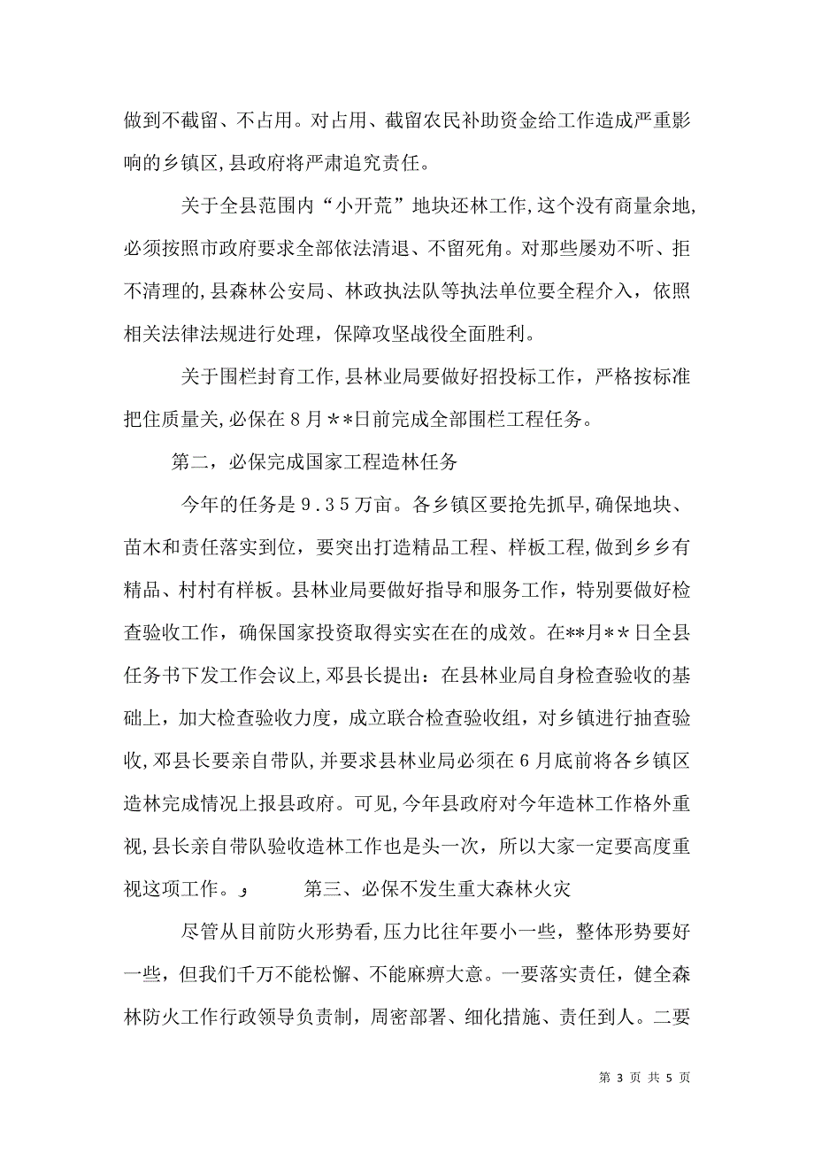 绿化造林工作动员大会讲话_第3页