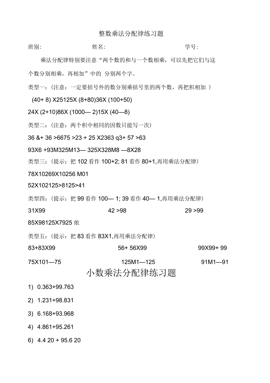 整数、小数、分数乘法分配律练习题(供参考)_第1页