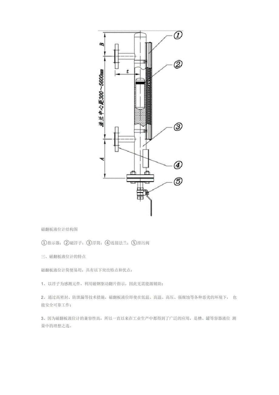 深度剖析磁翻板液位计的原理、结构和特点_第2页