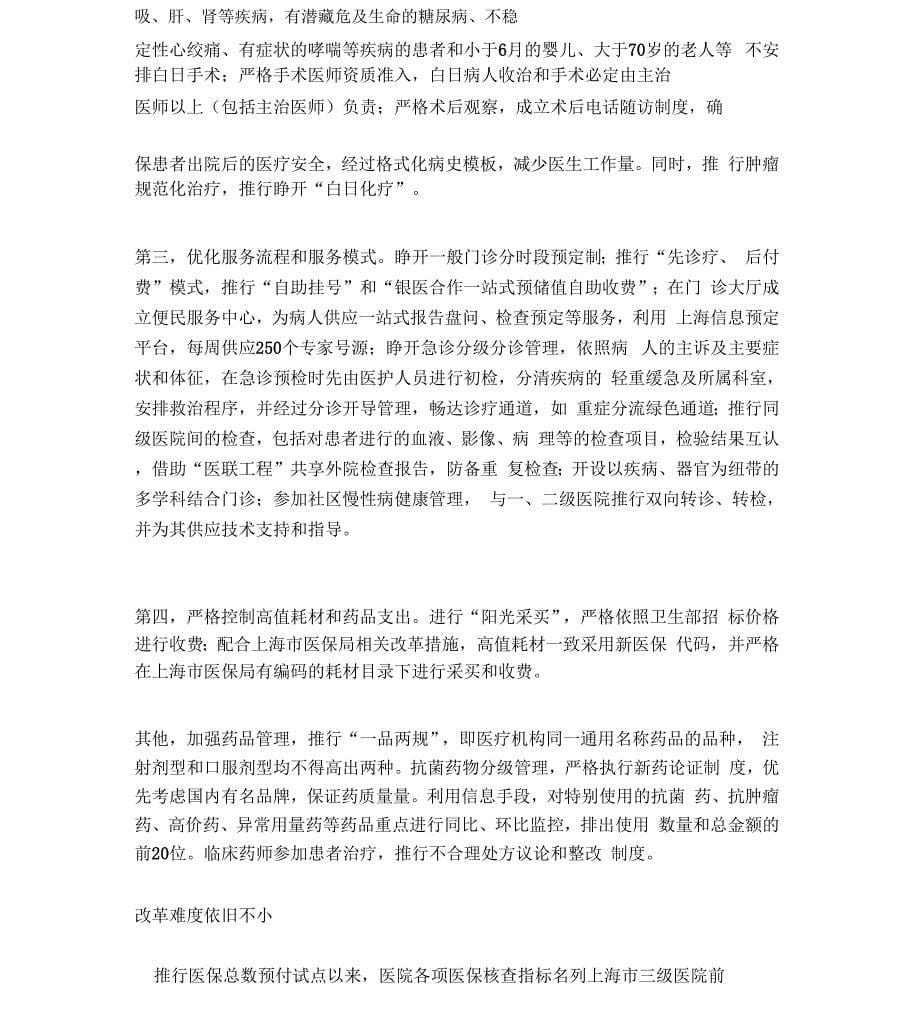 医院药品用量动态监测和超常预警规章规章制度_第5页