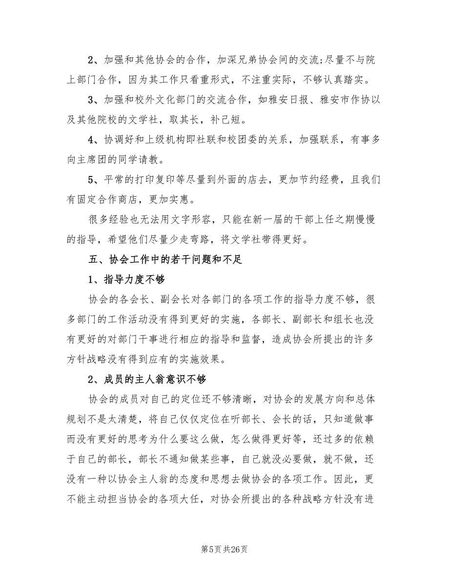 活动总结文学社团范文.doc_第5页