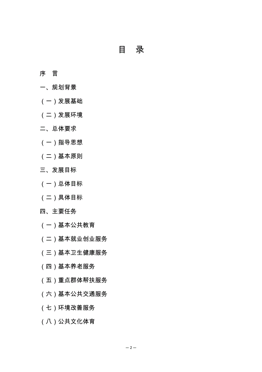 邗江区“十四五”基本公共服务体系建设规划.docx_第2页