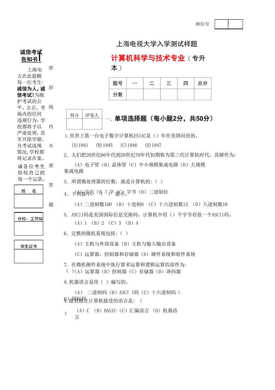 计算机科学与技术专业模拟试题_第1页