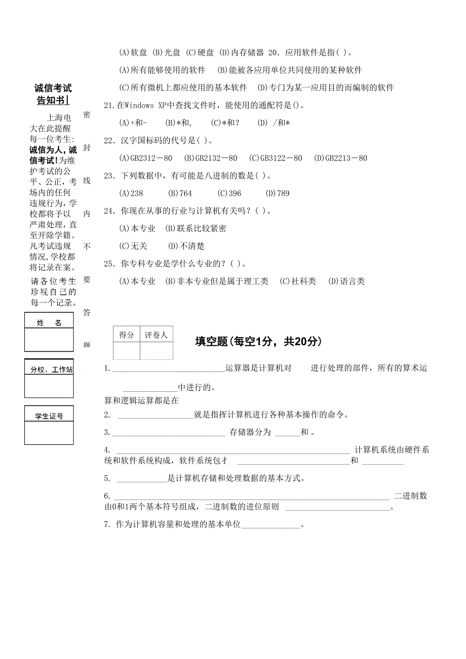 计算机科学与技术专业模拟试题_第4页