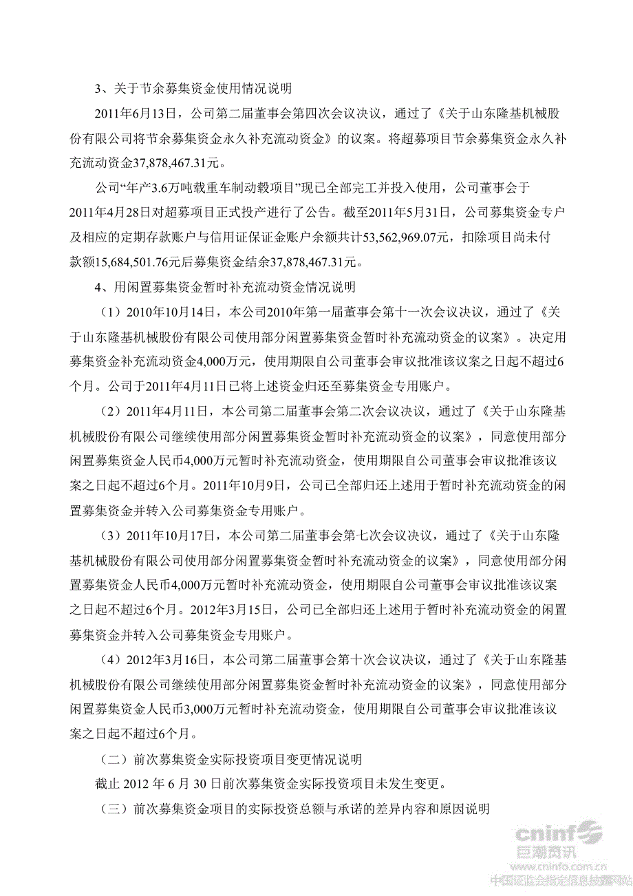 隆基机械关于前次募集资金使用情况报告_第4页