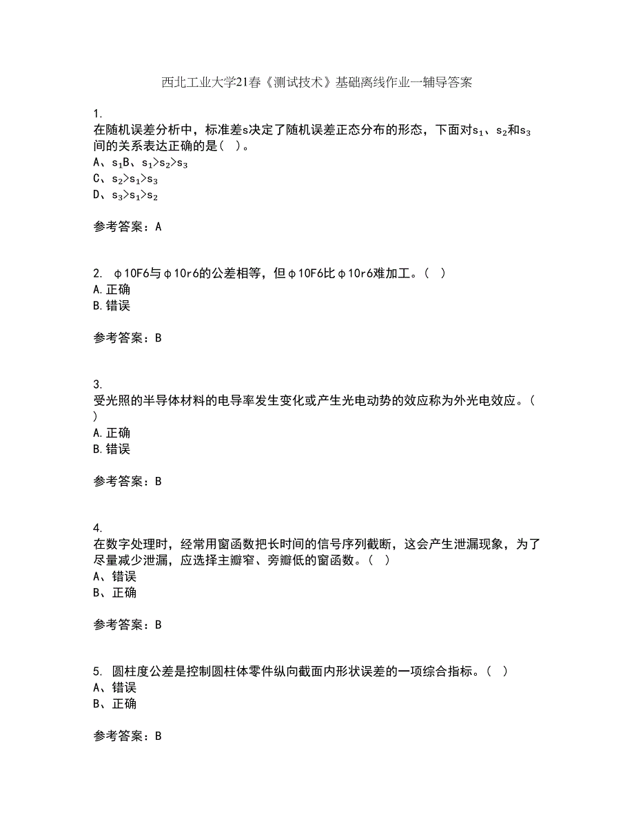 西北工业大学21春《测试技术》基础离线作业一辅导答案85_第1页