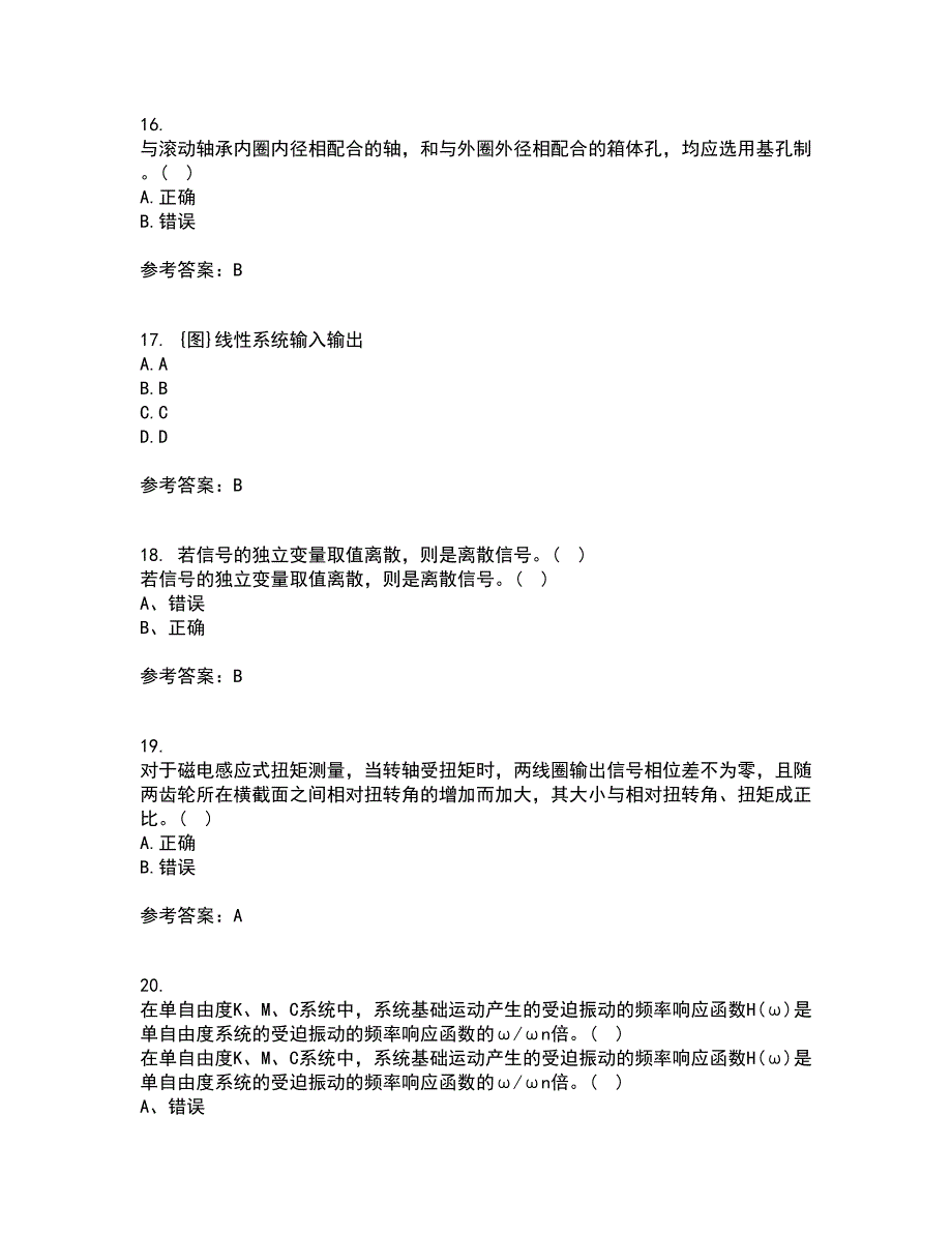 西北工业大学21春《测试技术》基础离线作业一辅导答案85_第4页