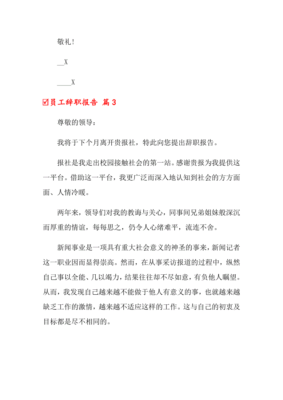 【多篇汇编】2022员工辞职报告模板合集九篇_第3页