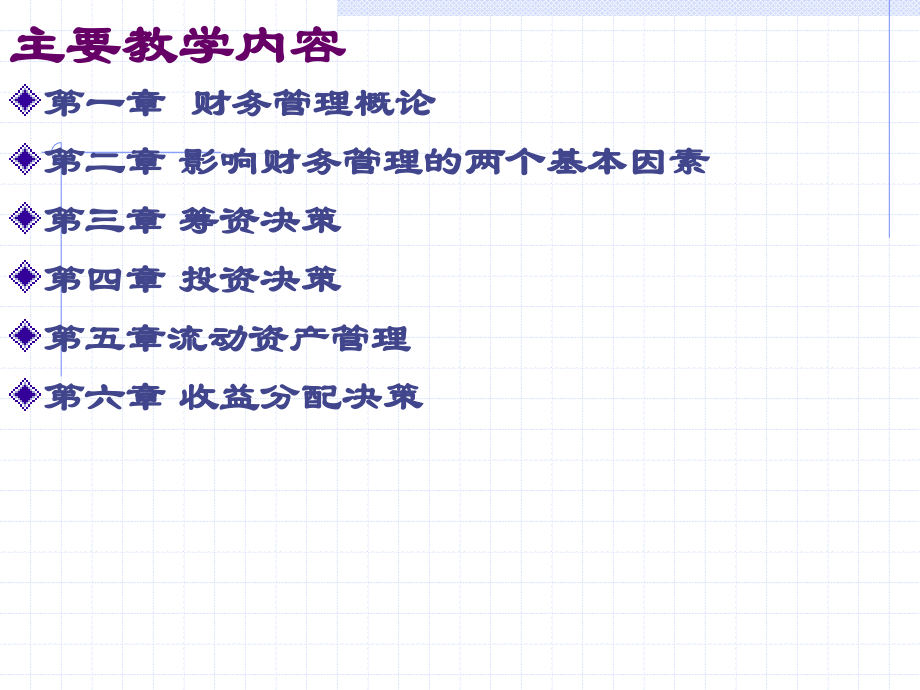财务管理学课件.ppt_第3页