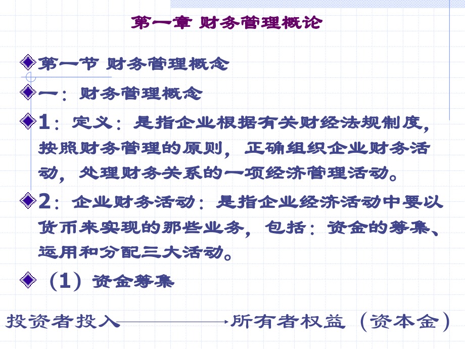 财务管理学课件.ppt_第4页