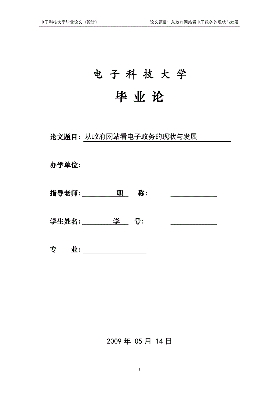 从政府网站看电子政务的现状与发展_第1页