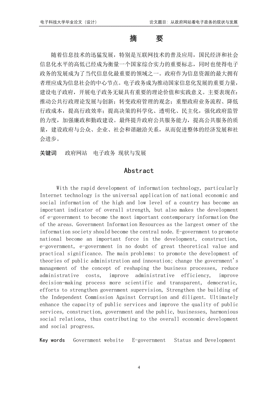 从政府网站看电子政务的现状与发展_第4页