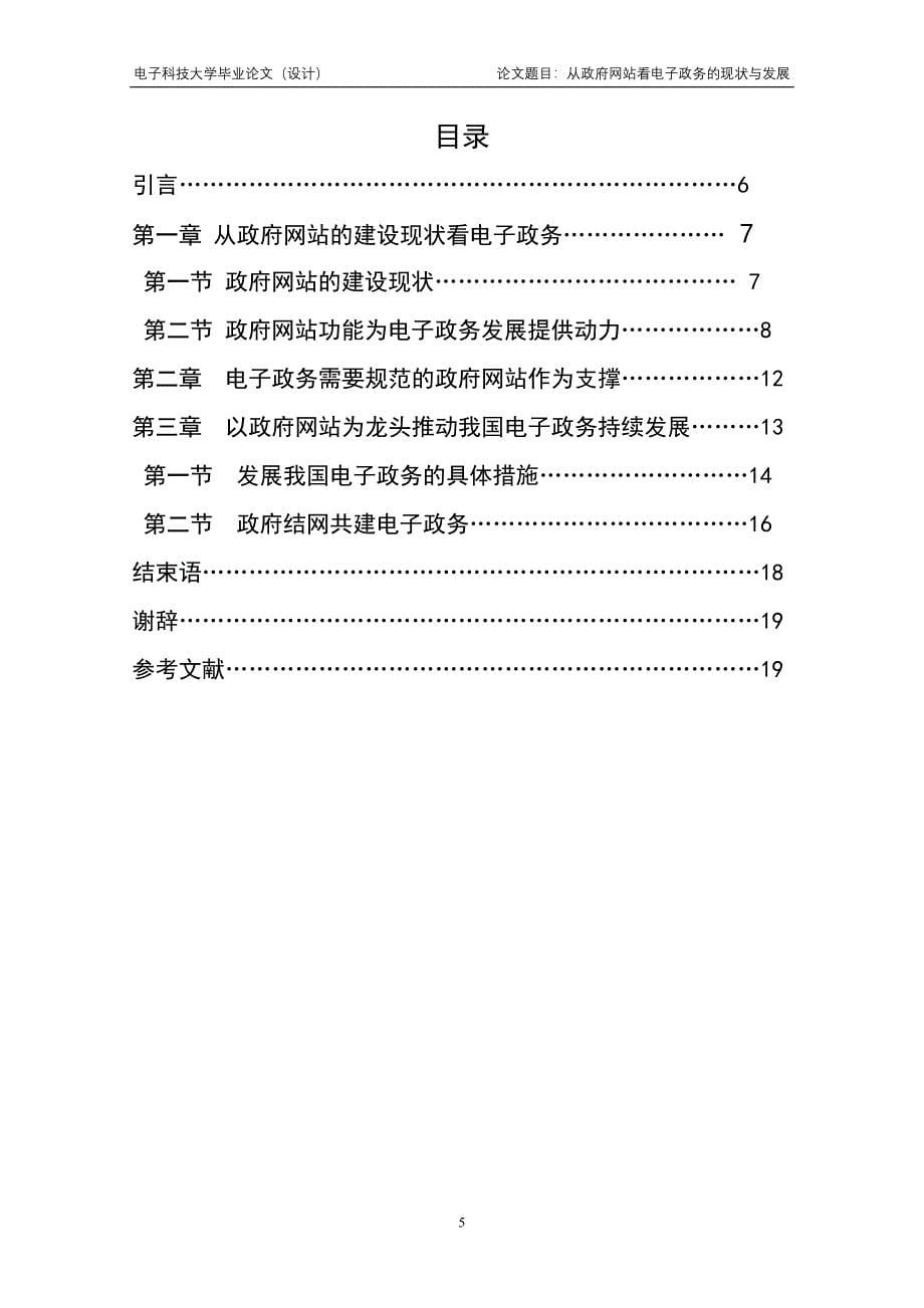 从政府网站看电子政务的现状与发展_第5页