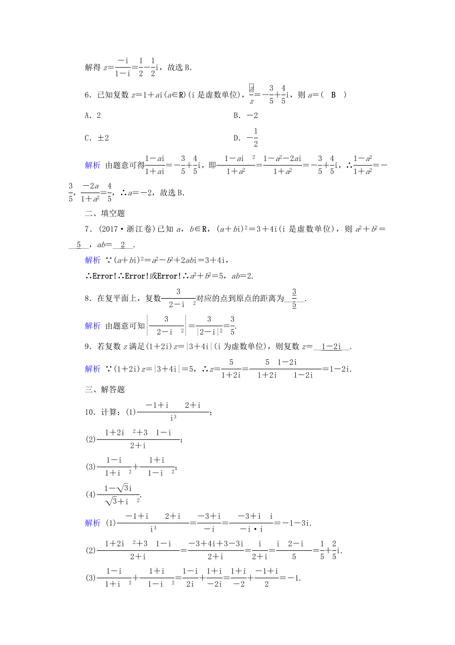 高考数学一轮复习第四章平面向量数系的扩充与复数的引入课时达标27数系的扩充与复数的引入_第2页