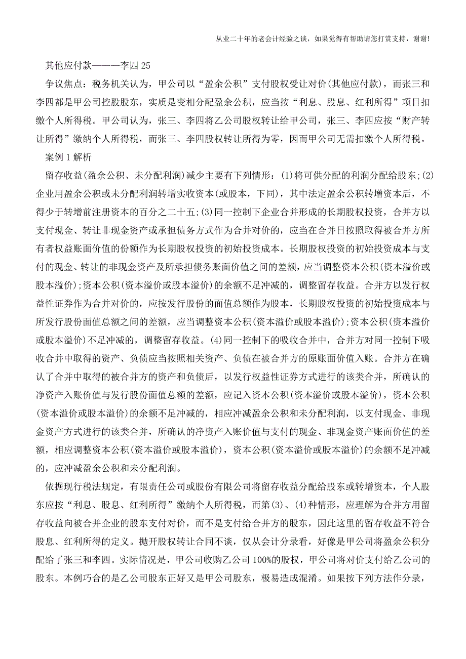 揭开会计分录面纱发现经济业务真相(老会计人的经验).doc_第2页