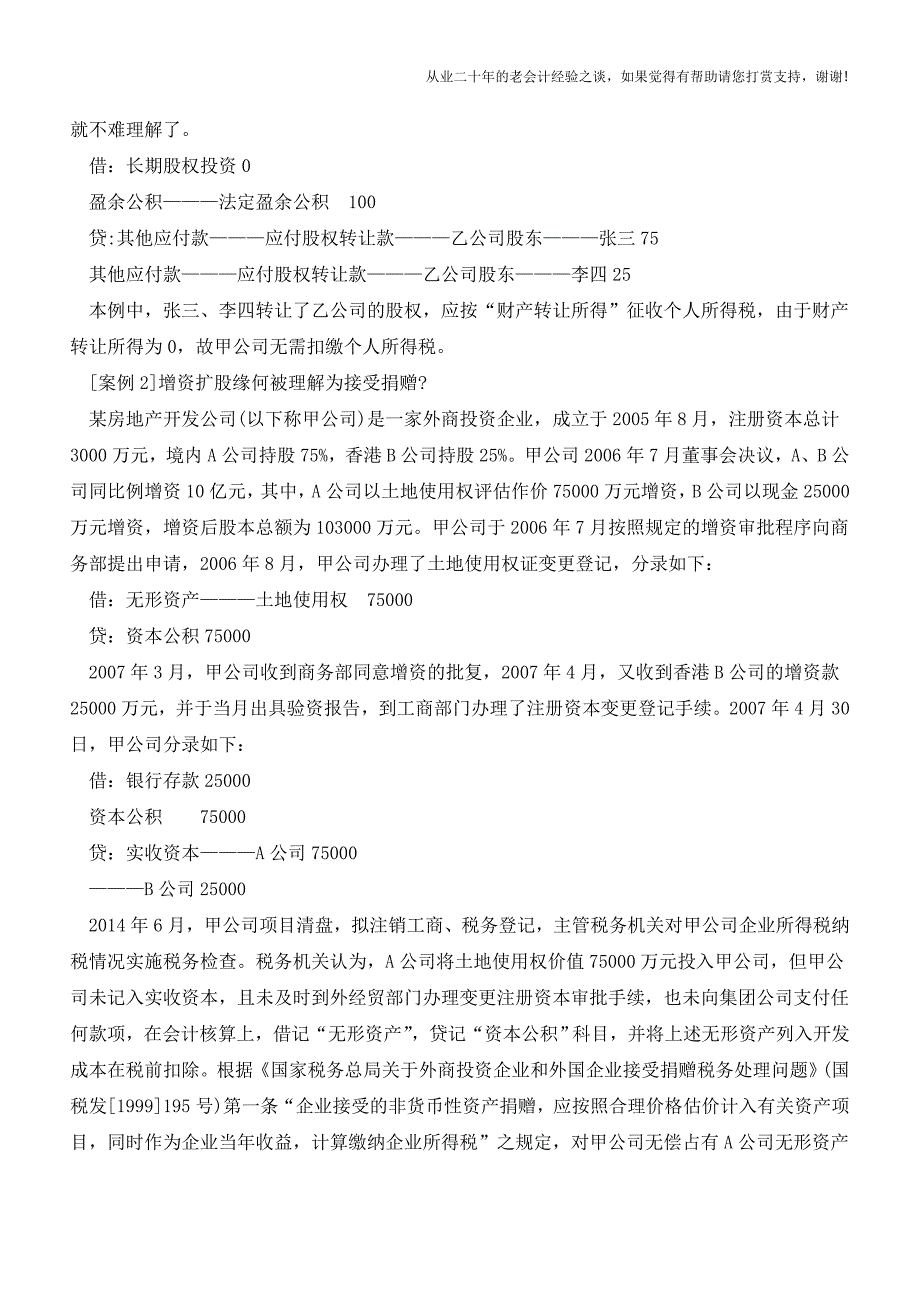 揭开会计分录面纱发现经济业务真相(老会计人的经验).doc_第3页