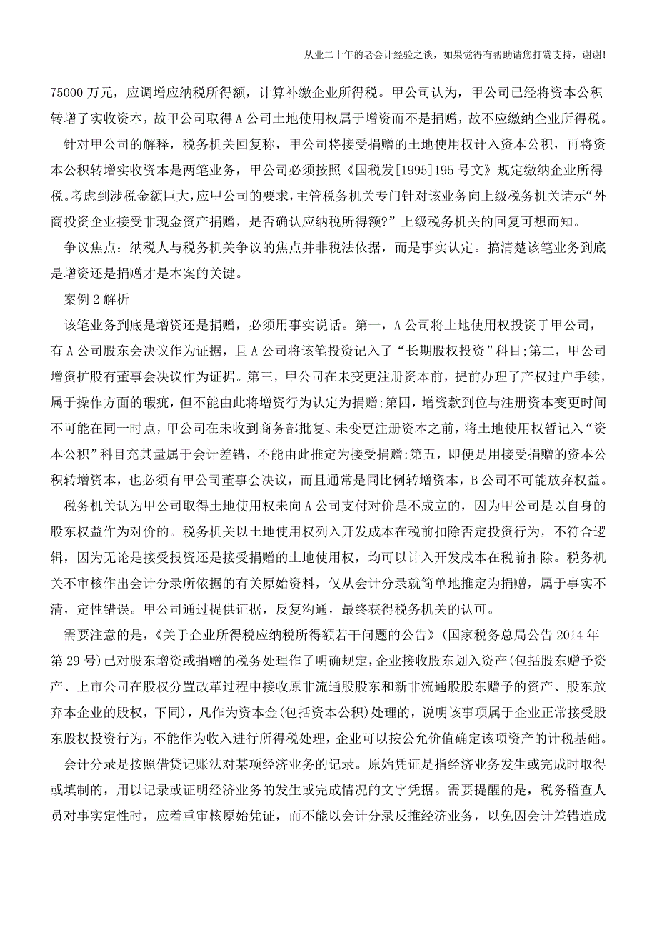 揭开会计分录面纱发现经济业务真相(老会计人的经验).doc_第4页